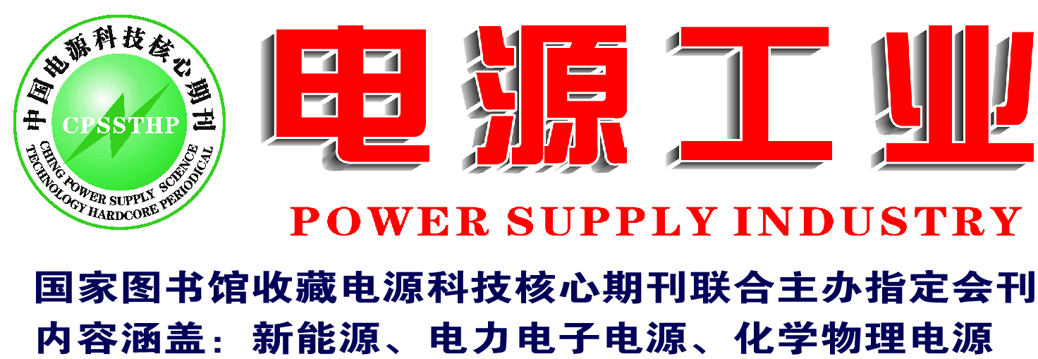 電源工業(yè)網(wǎng)